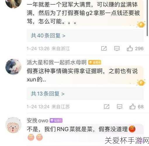 电竞风云再起，RNG力挺体育精神，澄清打假赛谣言