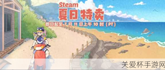 steam 夏促史低游戏推荐 迅游助力畅玩游戏，热门游戏狂欢，低价畅玩不停