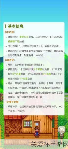 星露谷物语复活节彩蛋有什么路线，热门游戏彩蛋攻略秘籍