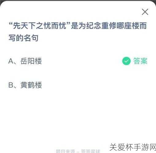 蚂蚁庄园先天下之忧而忧 先天下之忧而忧是纪念哪座楼，探寻古代名楼背后的忧国情怀