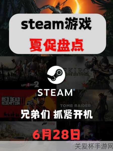 steam夏促2024持续多久，惊喜不断，福利满满