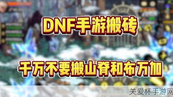 dnf如何搬砖挣钱-dnf搬砖挣钱方法介绍，成为游戏财富达人的秘诀