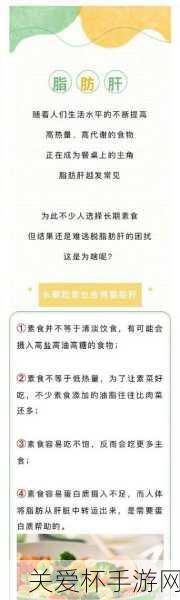 长期吃素会得脂肪肝吗蚂蚁庄园长期吃素脂肪肝答案9.2，长期吃素为何也可能患上脂肪肝，真相大揭秘