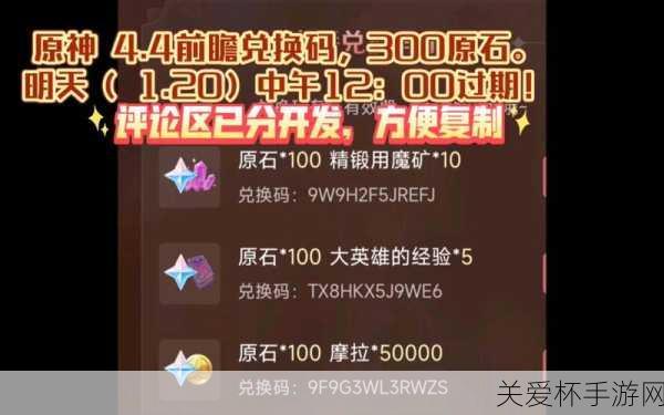 原神 4.0 前瞻兑换码有哪些 4.0 前瞻兑换码介绍，原神 4.0 前瞻兑换码大揭秘，你准备好了吗