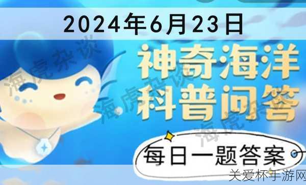 海马是鱼类吗蚂蚁森林神奇海洋今日答案 6 月 2 日最新，带你探索神秘的海洋生物世界