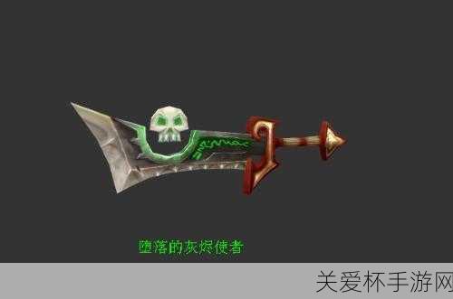 魔兽世界堕落的灰烬使者哪里出，探寻神秘武器的出处