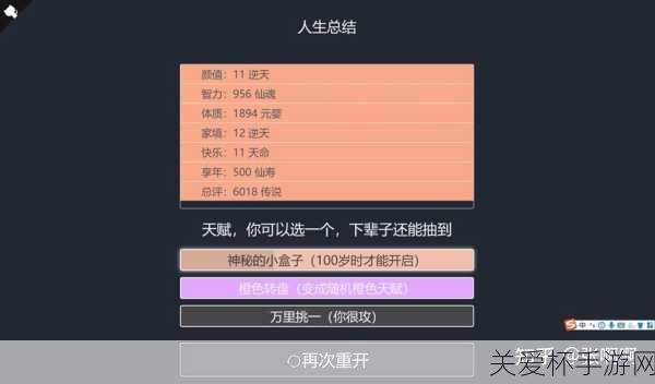 人生重开模拟器贪婪天赋有什么用，探索其神秘力量与无限可能