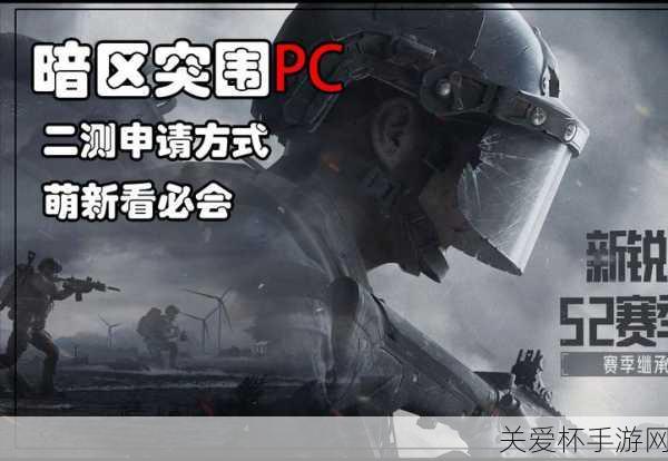 暗区突围pc2 测是所有人都有嘛，为何它成为游戏圈热门话题