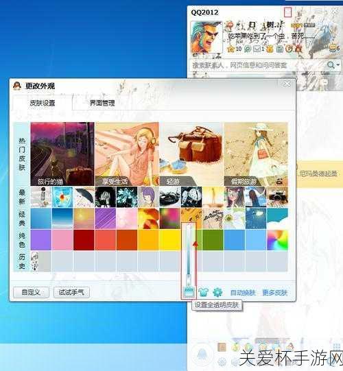 qq 透明皮肤怎么设置-qq 透明皮肤设置方法，成为 QQ 个性达人的必备秘籍