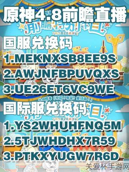 原神 4 月 8 日兑换码 2024-2024 原神 4 月 8 日最新兑换码分享，惊喜不断，福利满满