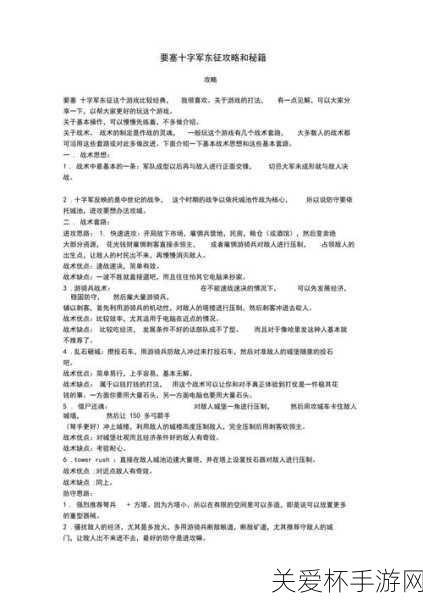 要塞十字军东征增强版HD下载方法，最新攻略与技巧分享