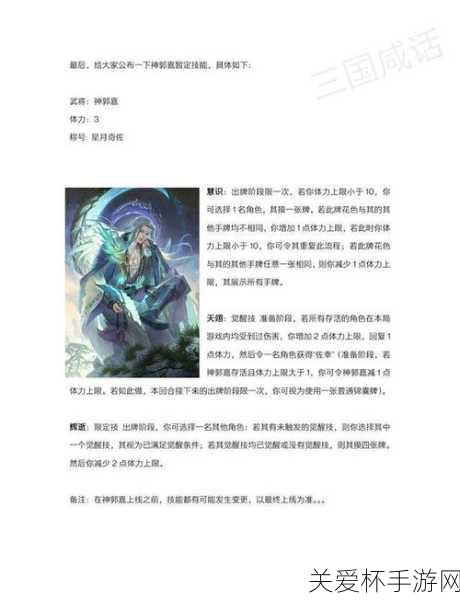 三国杀二将成名攻略系列之部分武将的使用心得，成为游戏王者的秘籍