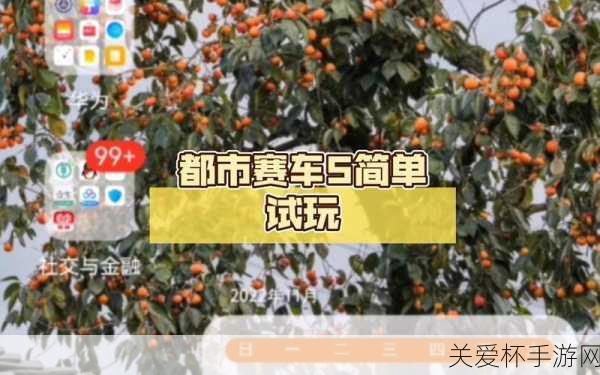 都市赛车 5 中文版攻略_都市赛车 5 中文版攻略大全_都市，成为赛道王者的秘籍