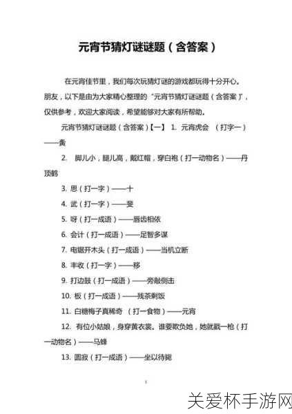 四面皆山打一字，微信元宵灯谜答案大全，揭秘汉字谜题背后的智慧