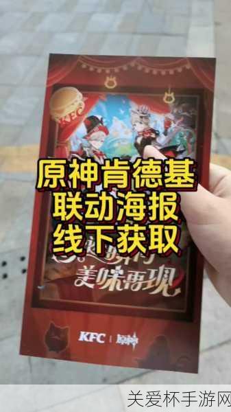 原神 KFC 联动持续多久 - 原神 KFC 联动持续时间 2024，你想知道的一切都在这里