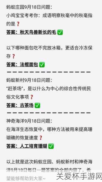 ldquo 明察秋毫 rdquo 的 ldquo 秋毫 rdquo 是什么意思 蚂蚁庄园 9.18 成语答案，背后的文化探秘