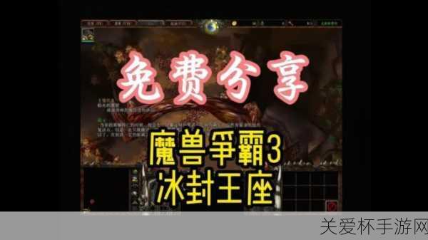 魔兽争霸3冰封王座全流程攻略_魔兽争霸3冰封王座攻略秘籍，成为游戏王者的必备指南