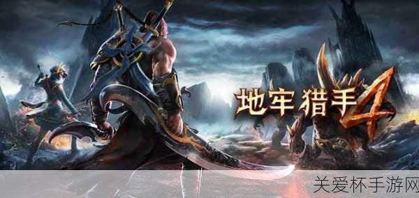 IOS地牢猎手4中国版BUG已失效gameloft狠心了，游戏BUG修复引发的玩家热议