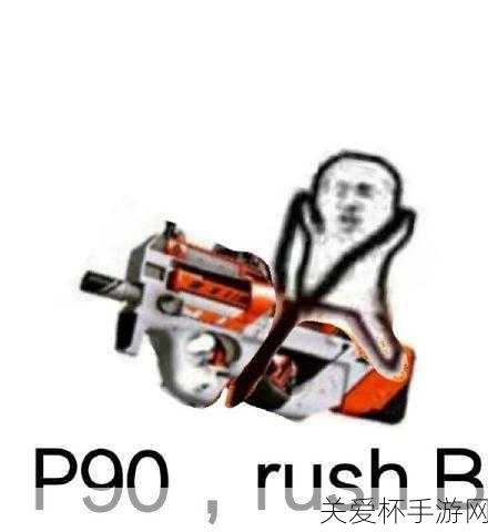 rushb 是什么梗 - csgo rush b 梗含义介绍，深入解析这一游戏热词