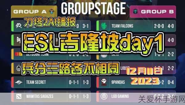 esl吉峰坡dota2在哪直播-2023dota2esl吉隆坡直播位置，全网热议焦点