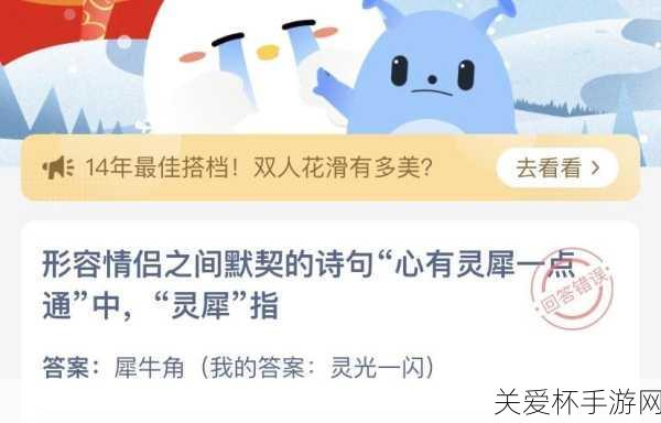 形容情侣之间默契的诗句蚂蚁庄园 心有灵犀一点通 2 月 14 日浪漫之约