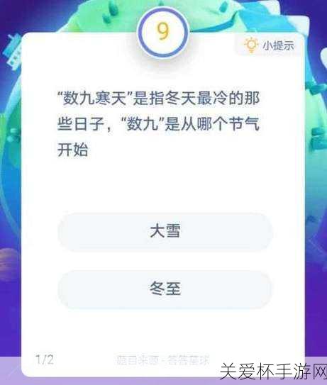 数九寒冬是指冬天最冷的那些日子数九是从哪个节气开始，探索数九背后的秘密