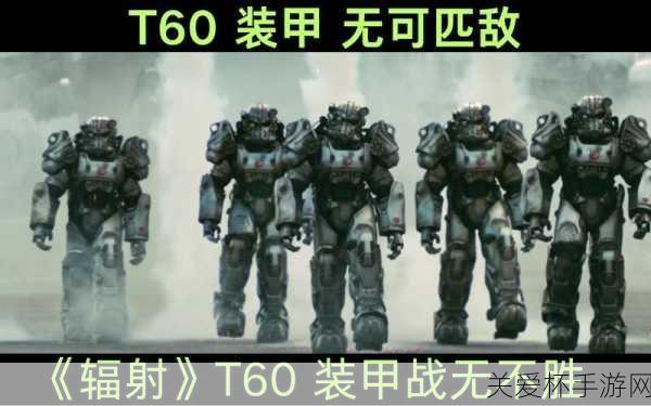 辐射 4 动力装甲 T-60 有哪些特点，探索废土世界的强大守护