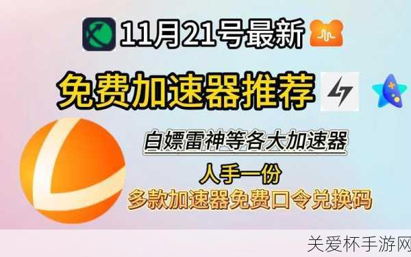 24 年 6 月最新免费可以白嫖的加速器合集来了多款加速器，热门实用工具大揭秘