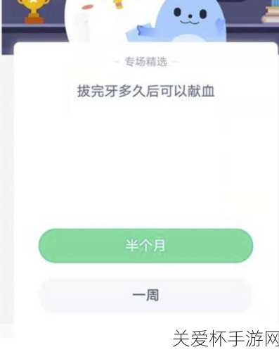 拔完牙多久能献血 蚂蚁庄园今日答案最新 7.6，你所不知道的献血小知识