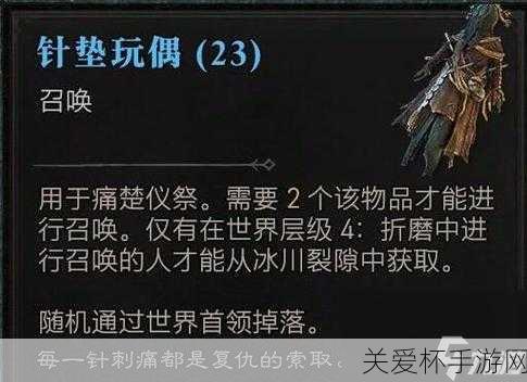 暗黑破坏神 4S4 安达利尔召唤材料及暗金掉落一览，热门攻略全知道