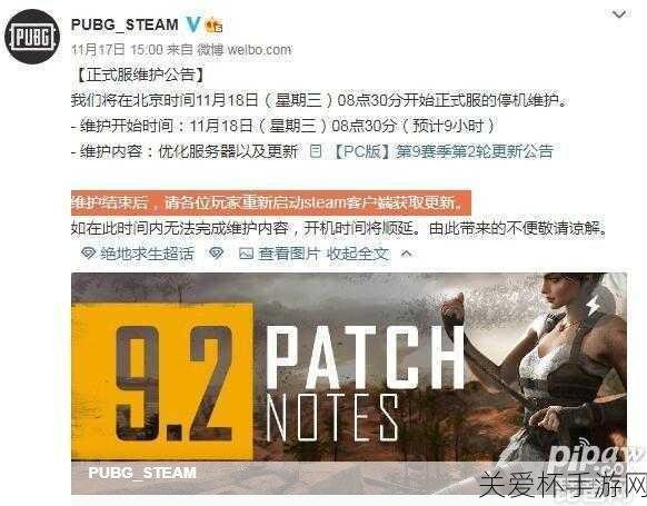 pubg更新公告最新时间到几点结束-pubg更新公告最新结束时间，你不得不知的游戏大事件