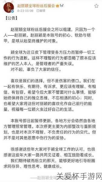 赵丽颖粉群被大规模禁言，饭圈乱象何时休