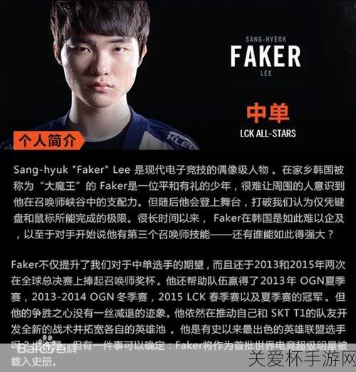 Faker 在 lol 属于什么地位，电竞传奇的永恒荣耀