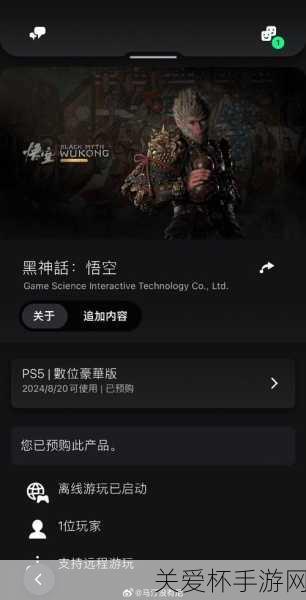 黑神话悟空全平台定价是多少-黑神话悟空全平台发售，引发全网热议