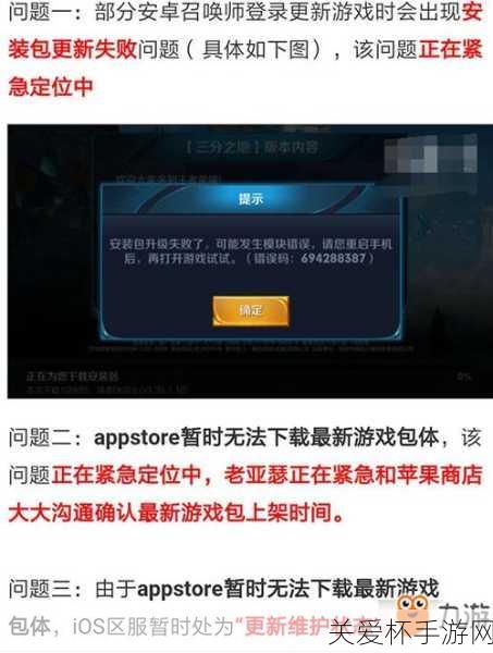 王者荣耀体验服安装包升级失败怎么办，最新解决攻略大揭秘