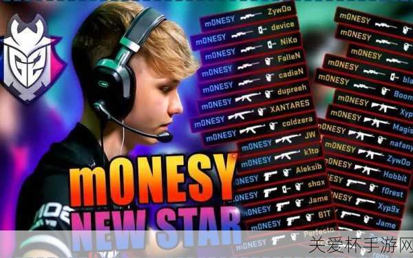 CSGO选手monesy为什么被叫做太子，背后的秘密与魅力