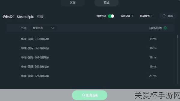 PUBG吃鸡加速器哪个效果好绝地求生可以免费用的加速器，热门游戏加速神器大揭秘