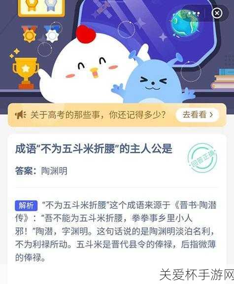 蚂蚁庄园不为五斗米折腰，探寻古代名士的高洁品格