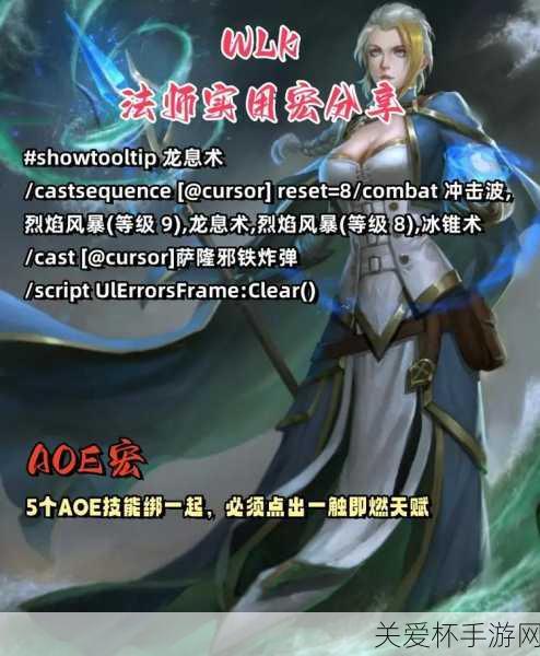 wlk法师焦点反制宏，成为魔兽高手的必备秘籍