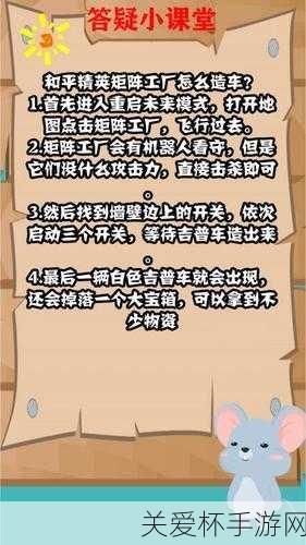 和平精英新版本怎么造车和平精英重启未来版本造车，成为游戏高手的秘诀