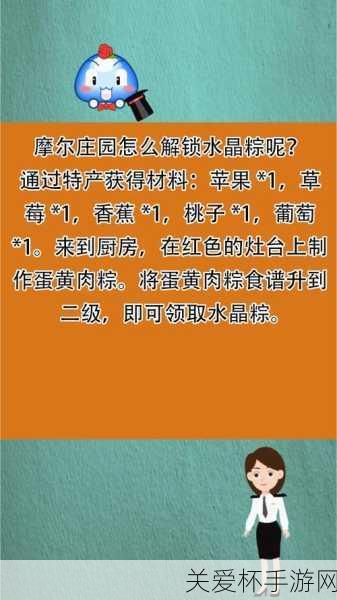 摩尔庄园手游水晶粽怎么获得摩尔庄园水晶粽解锁方法，热门美食的探秘之旅