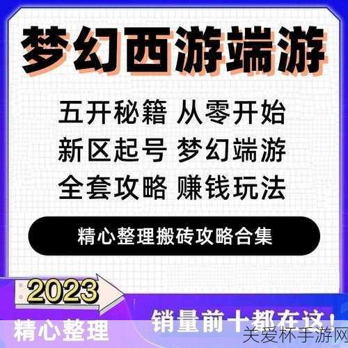 梦幻西游 2 跑商必备技巧心得攻略，掌握这些技巧成为跑商大神