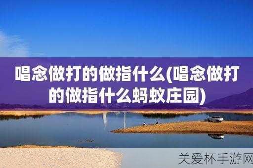 扫尘也叫扫陈蚂蚁庄园，探秘传统习俗背后的深意与现代传承