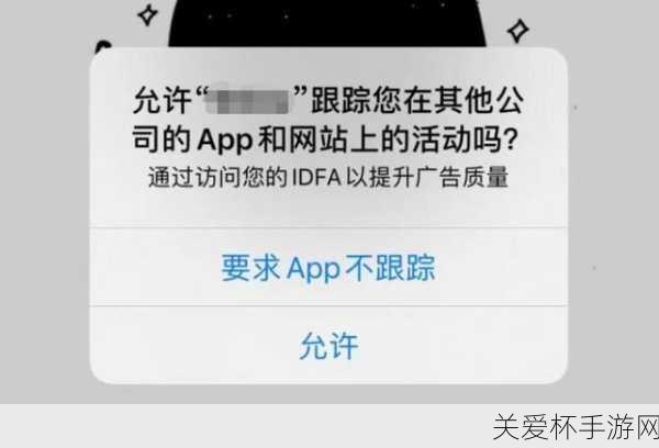 iOS14.5 上线反追踪用户隐私功能，守护用户信息安全的重要举措