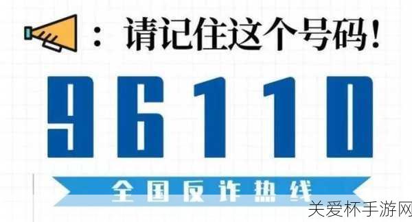 全国反电信网络诈骗电话是哪个蚂蚁庄园 96110 答案，为何如此重要