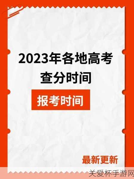 2020 高考什么时候查成绩 2020 高考各地查分时间介绍，全网聚焦的高考查分时刻