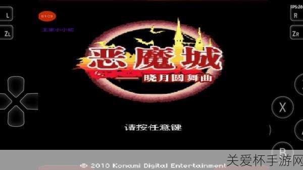 恶魔城晓月圆舞曲黑色的门怎么进，探索神秘之门的终极攻略