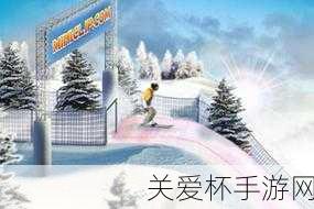 特技滑雪 2 攻略_特技滑雪 2 攻略大全_特技滑雪 2wiki，成为滑雪高手的必备秘籍