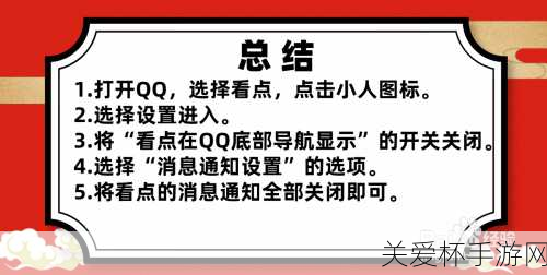 QQ看点怎么关闭QQ看点关闭方法，轻松告别信息干扰