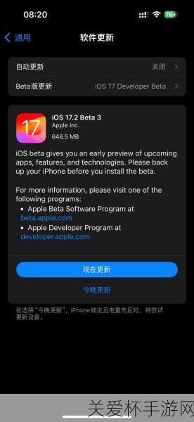 ios17.2beta4 描述文件下载地址，最新版本抢先体验的必备指南